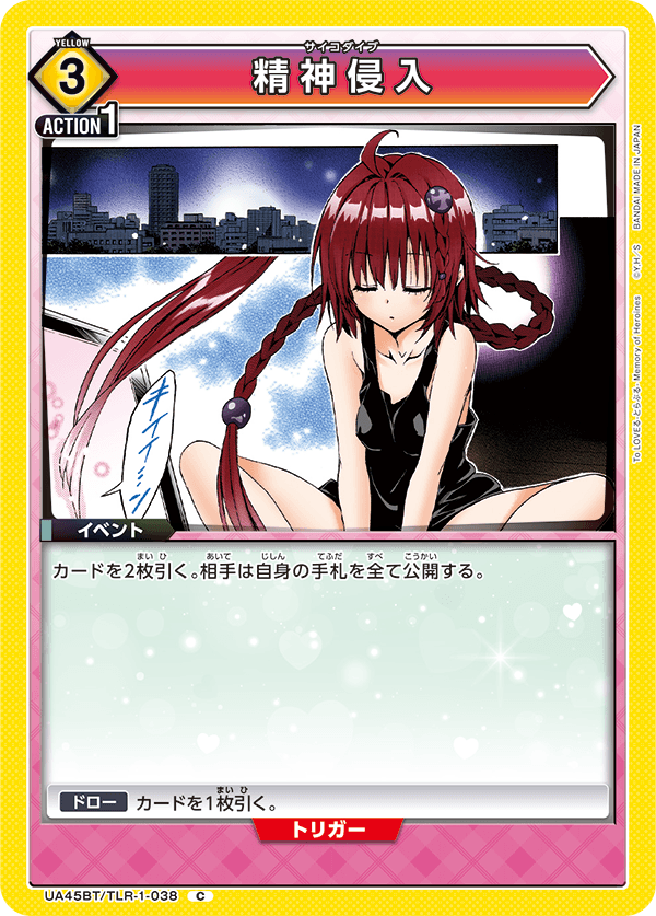 精神侵入
