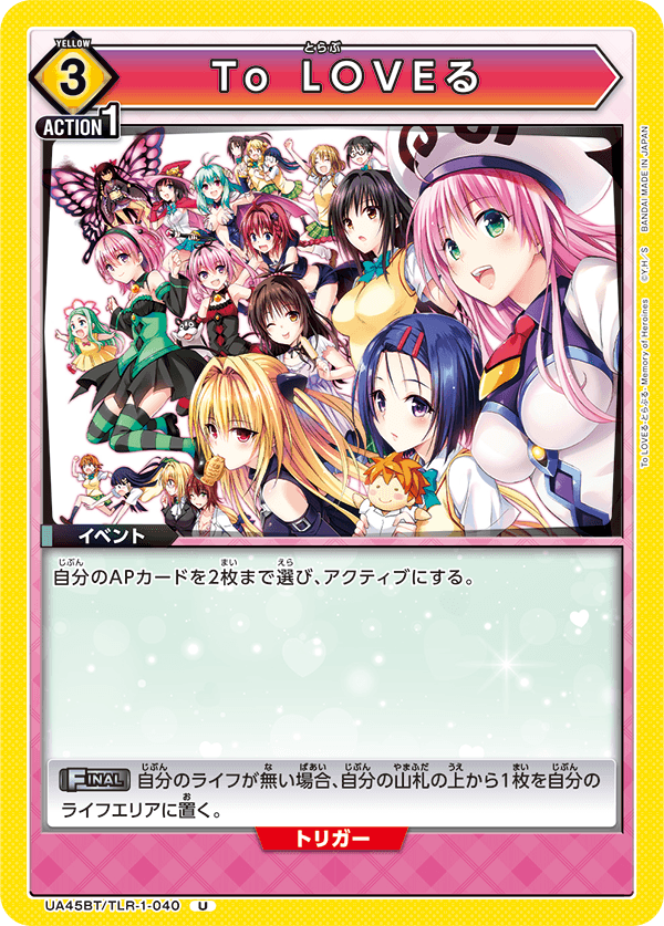 To LOVEる