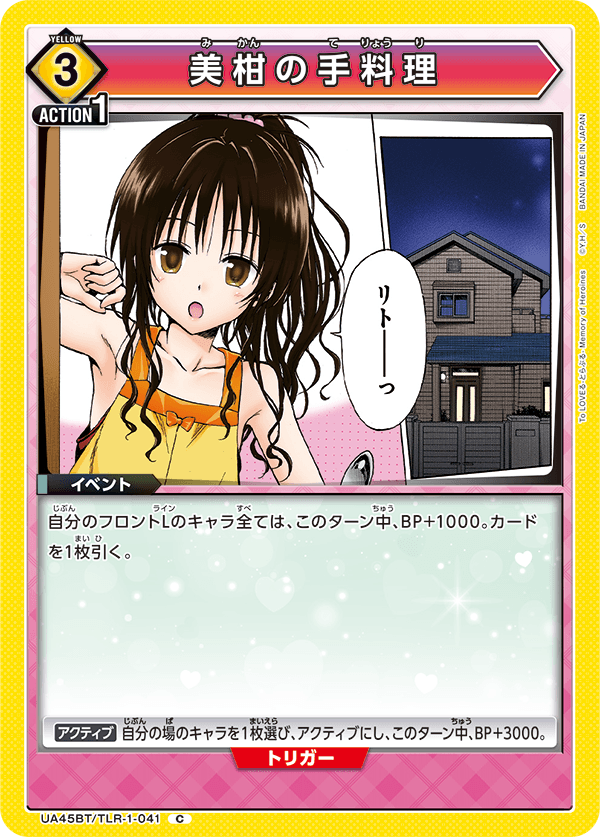 美柑の手料理