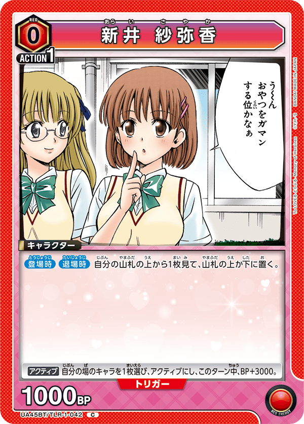新井 紗弥香