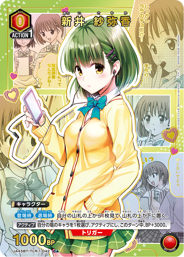 新井 紗弥香