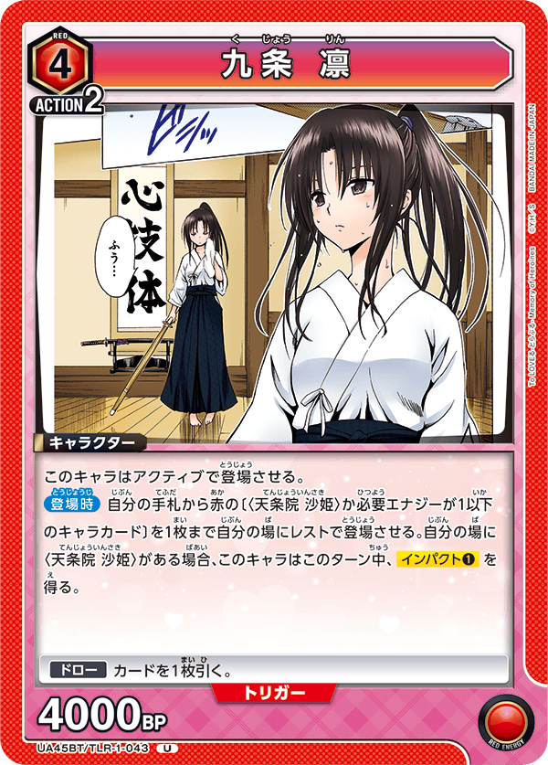九条 凛