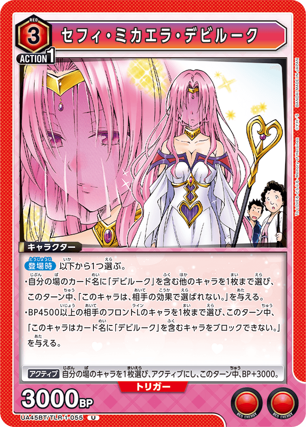 セフィ・ミカエラ・デビルーク