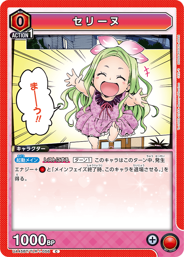 セリーヌ