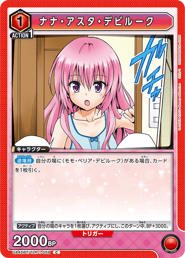 ナナ・アスタ・デビルーク