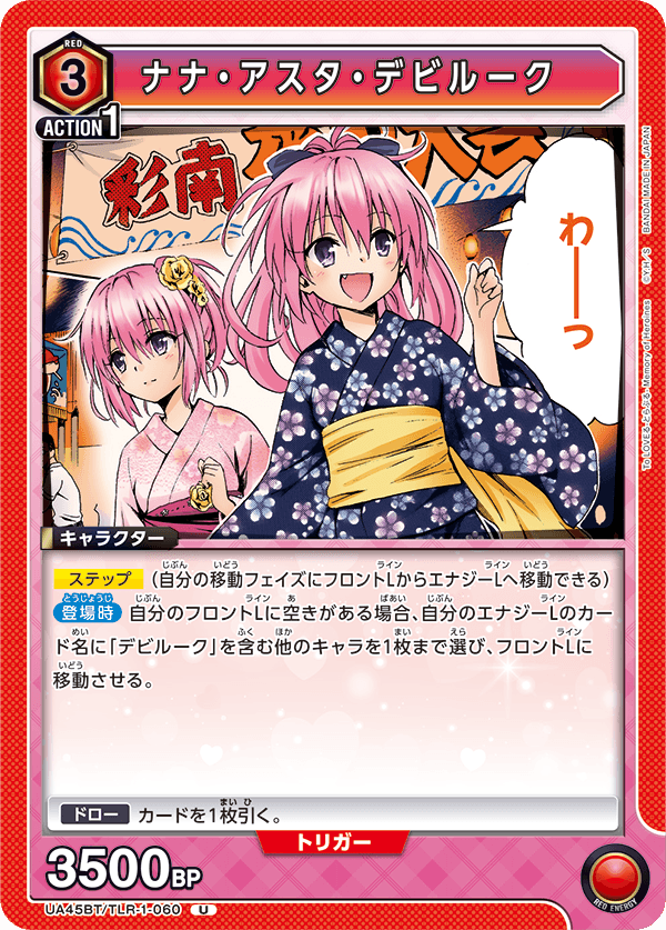 ナナ・アスタ・デビルーク