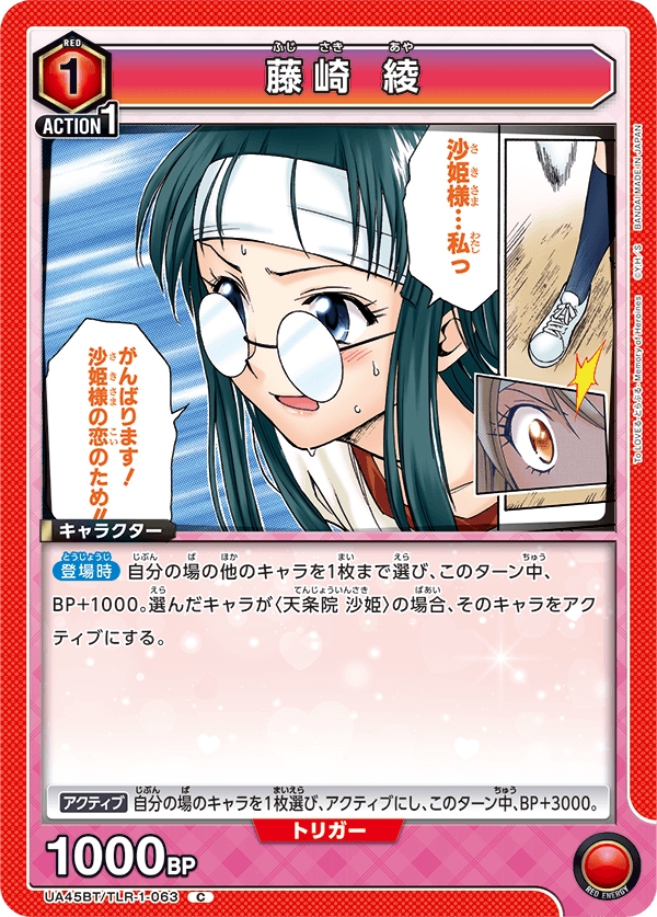 藤崎 綾