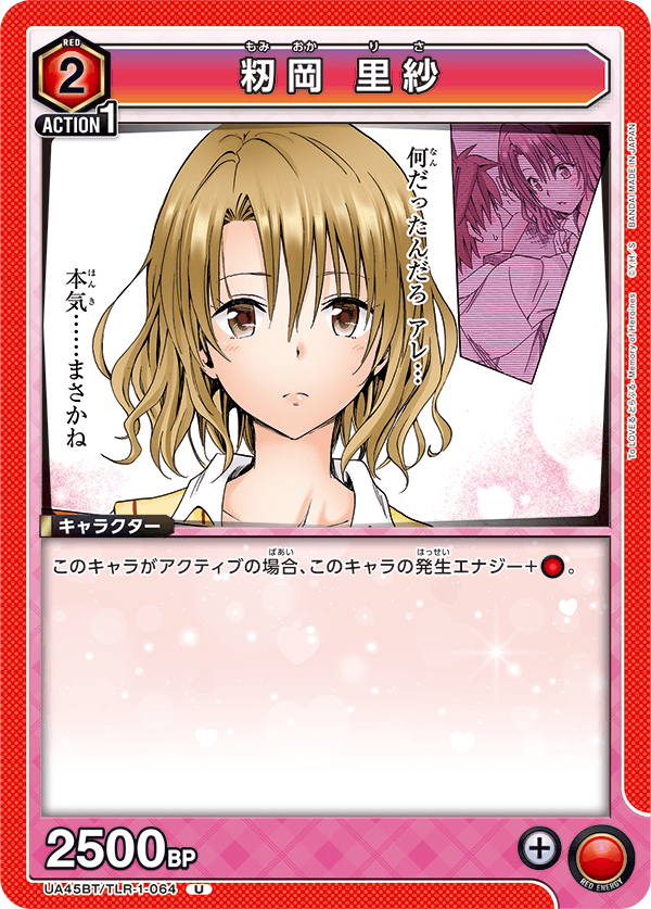 籾岡 里紗