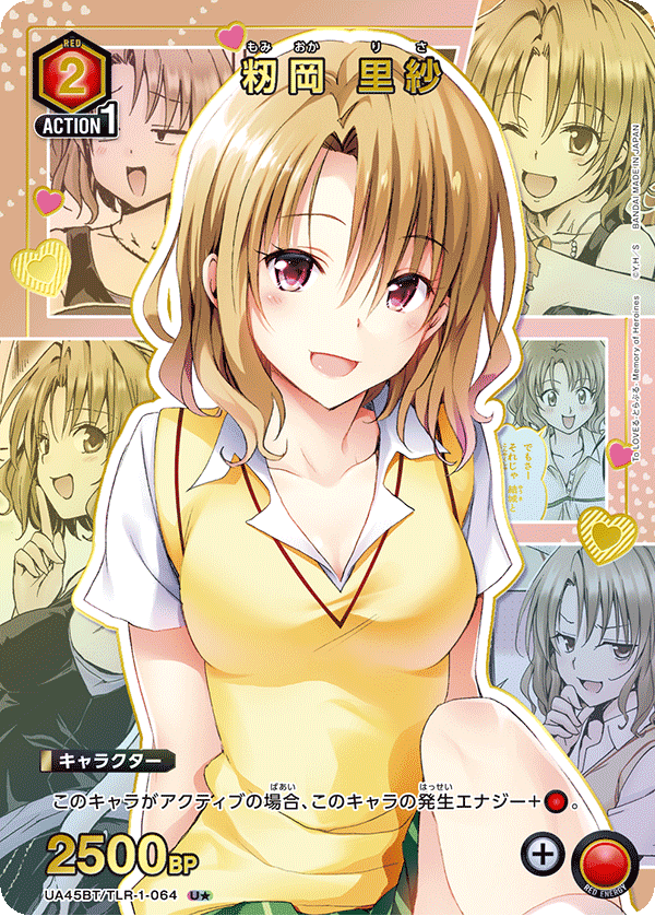 籾岡 里紗