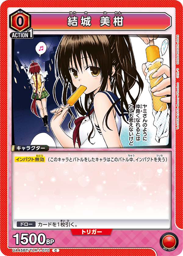 結城 美柑
