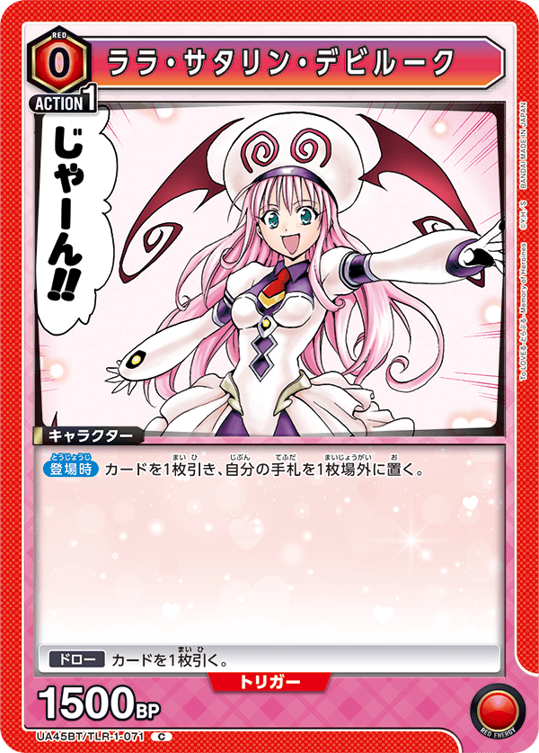 ララ・サタリン・デビルーク