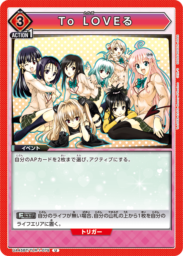 To LOVEる