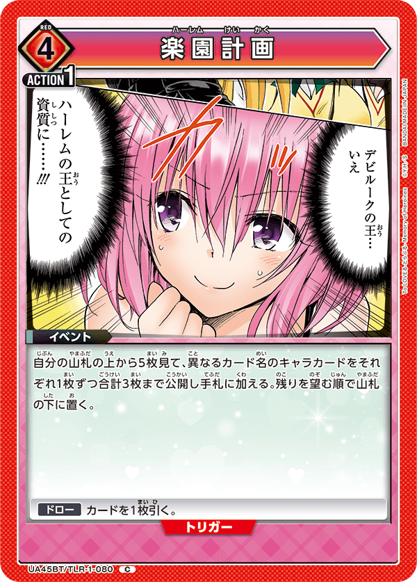 楽園計画