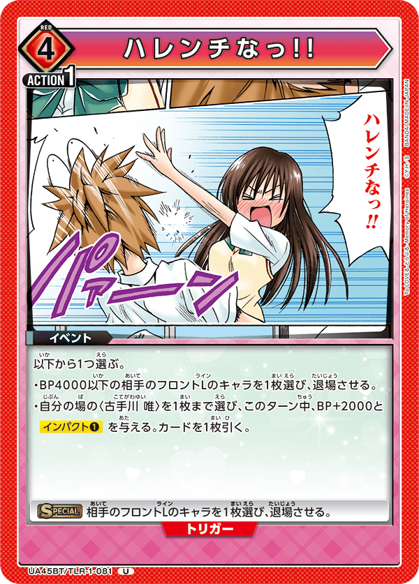 ハレンチなっ!!