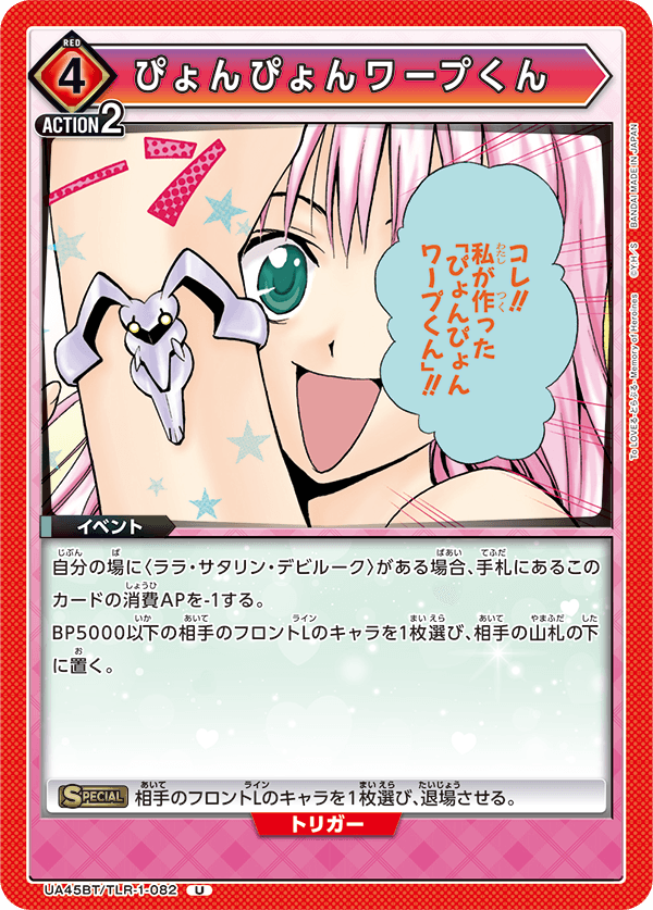 ぴょんぴょんワープくん