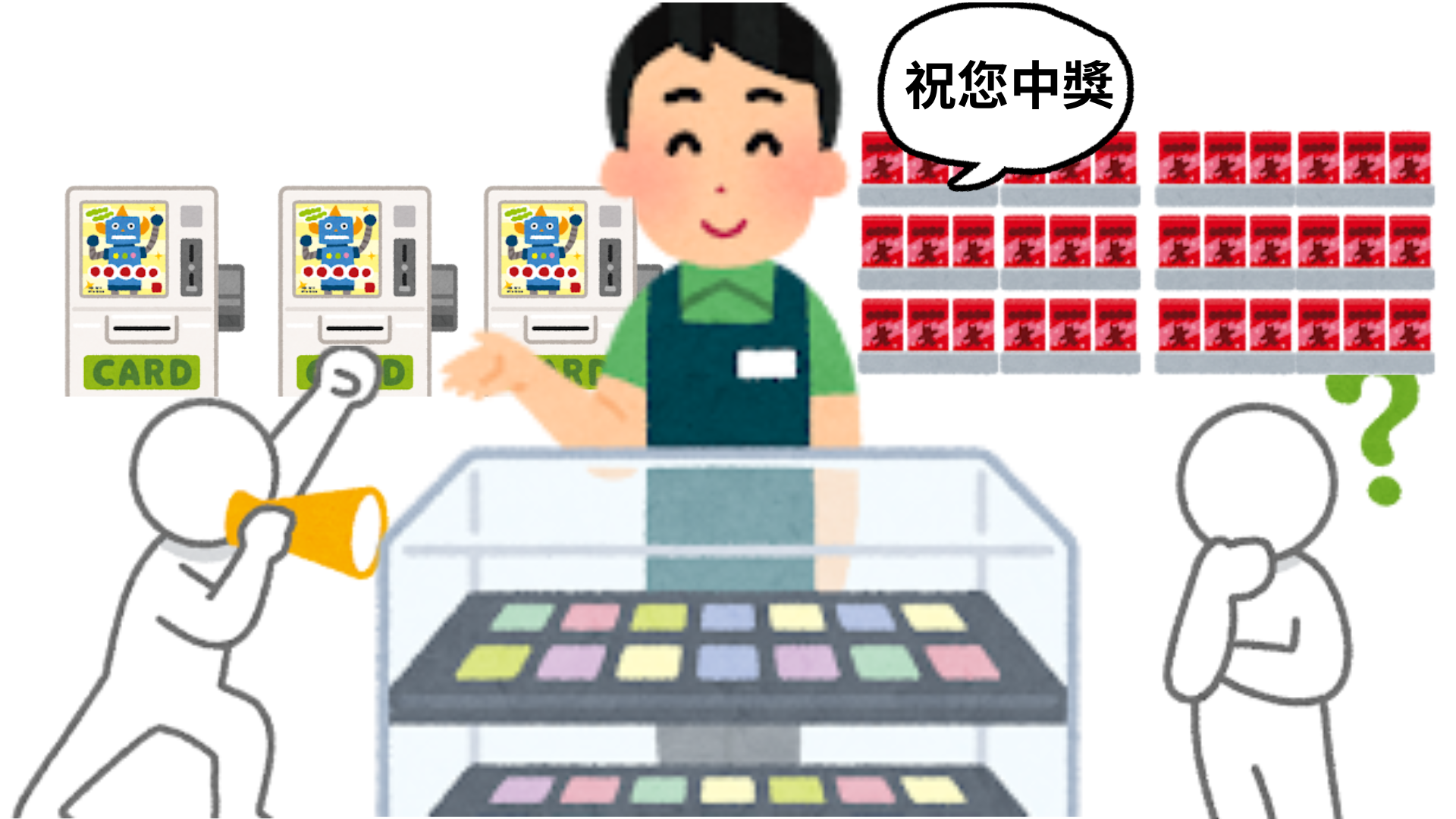 店員與櫃台示意圖，之後卡盒會放在玻璃櫃上