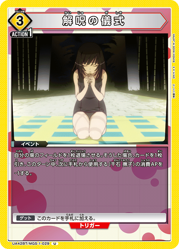 解呪の儀式