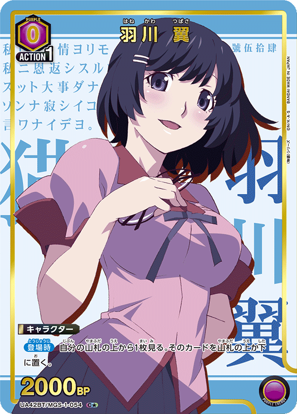羽川 翼
