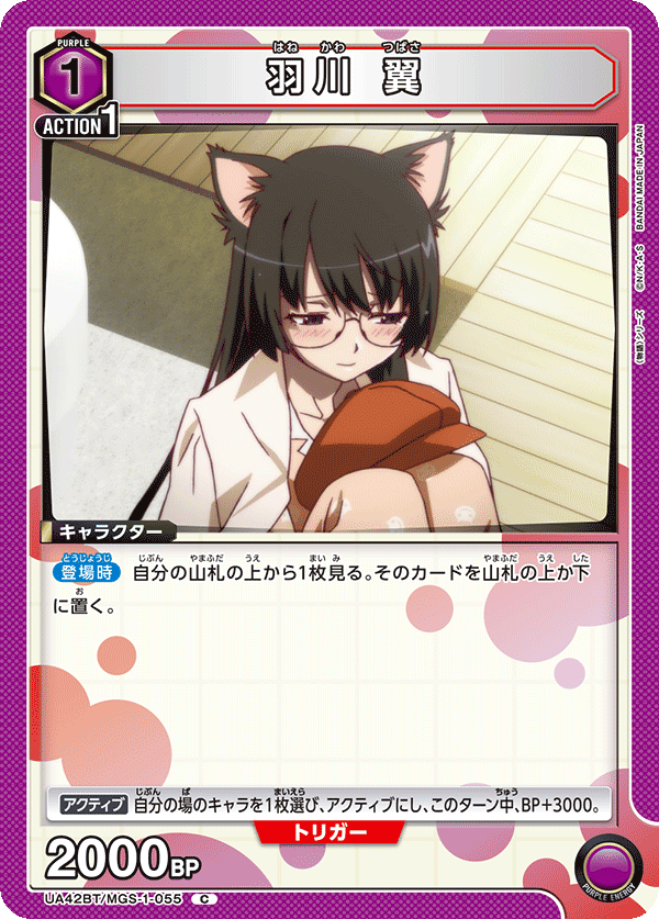 羽川 翼