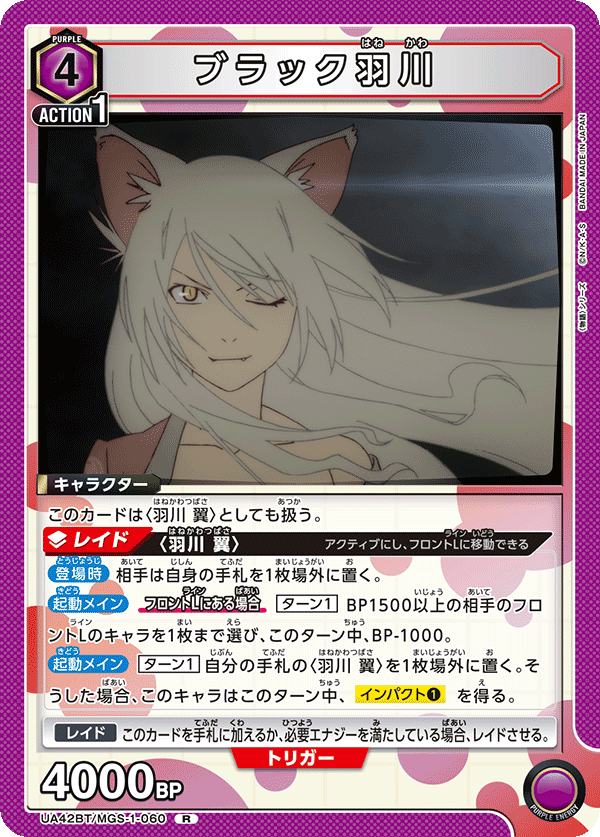 ブラック羽川