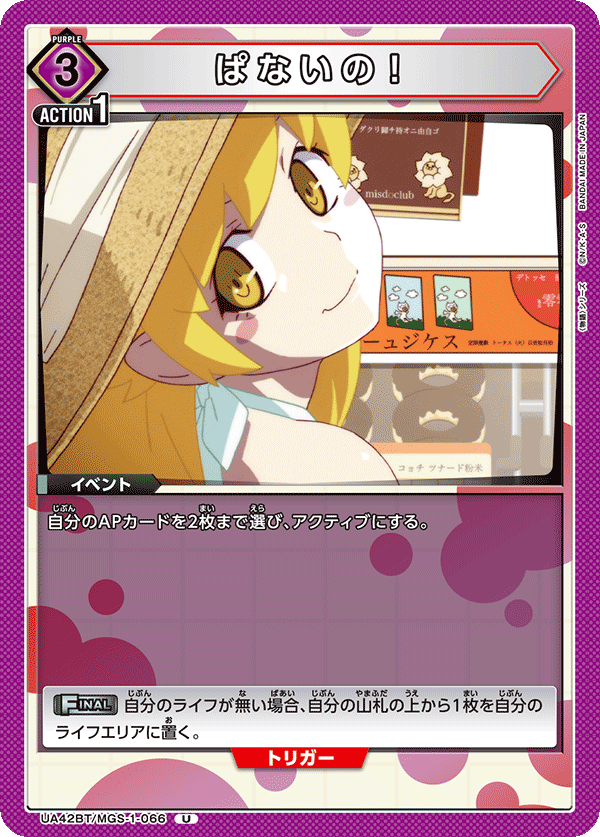 ぱないの！