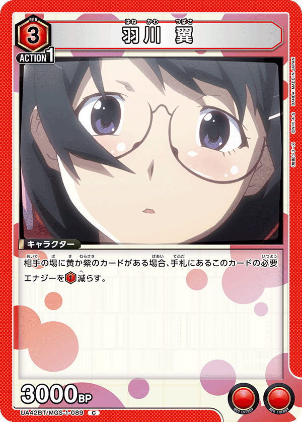 羽川 翼