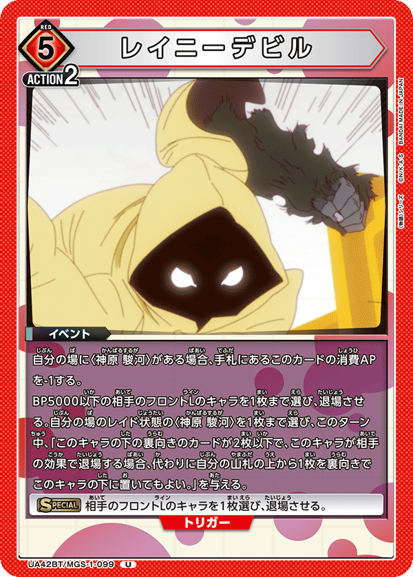 レイニーデビル