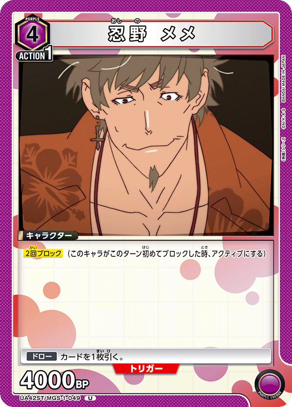 忍野 メメ