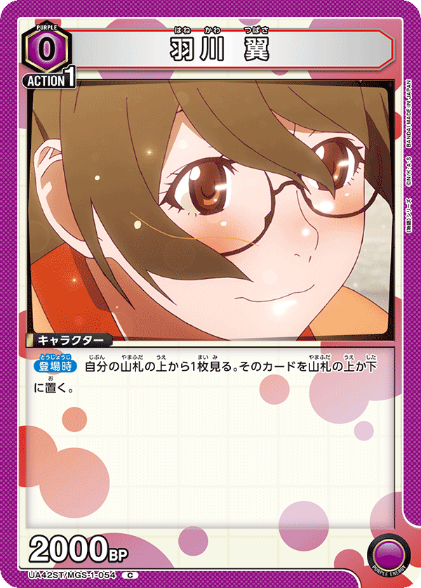 羽川 翼