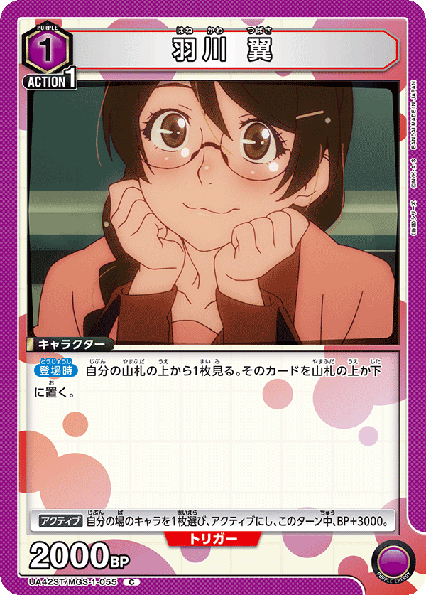 羽川 翼