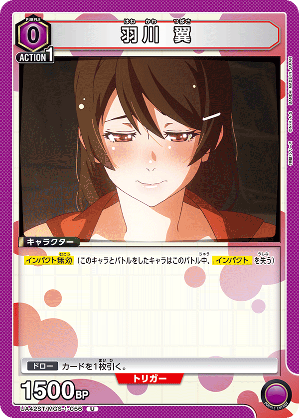 羽川 翼