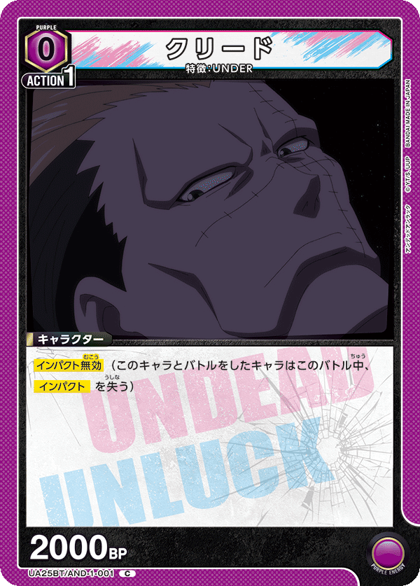 不死不運 UNDER