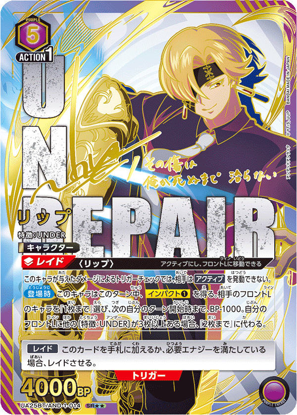 リップ