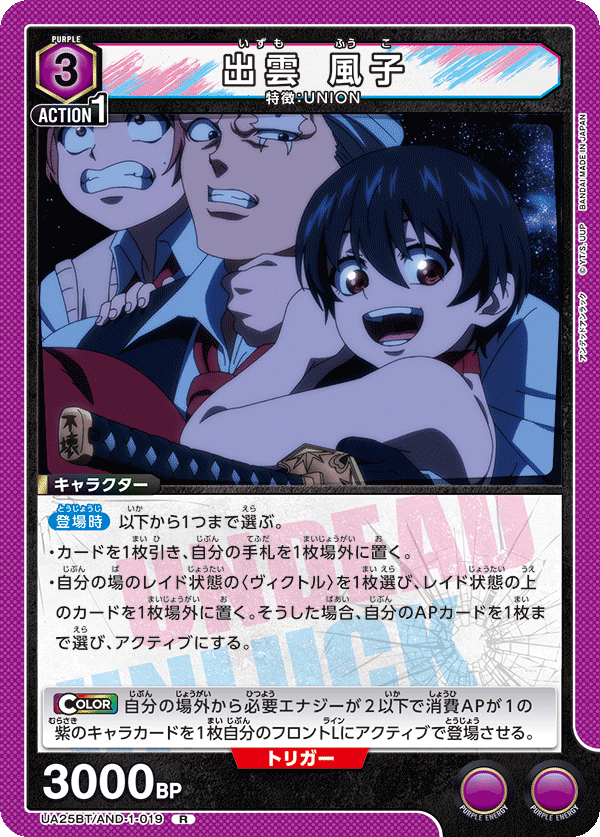 出雲 風子