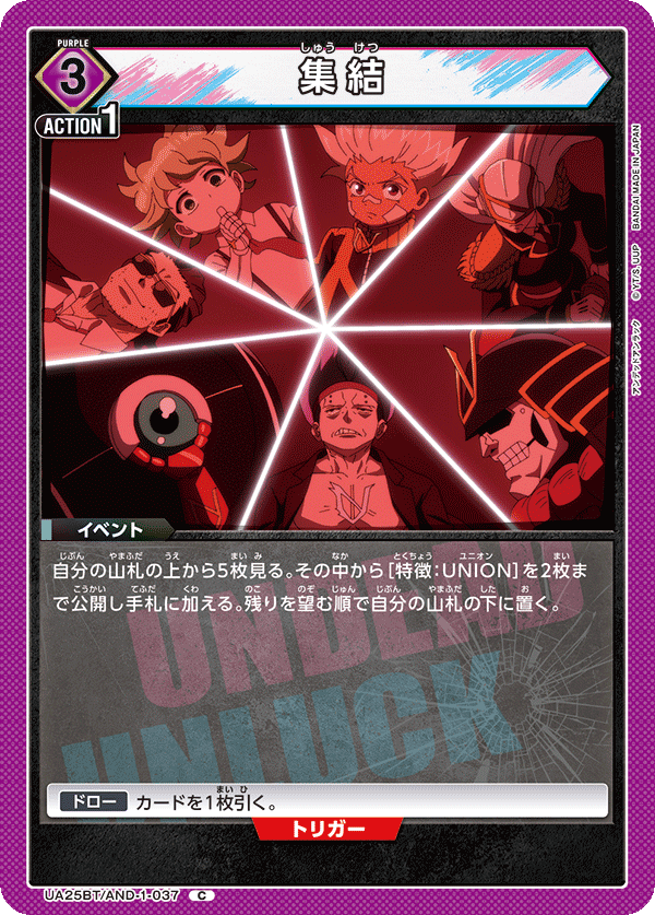 集結