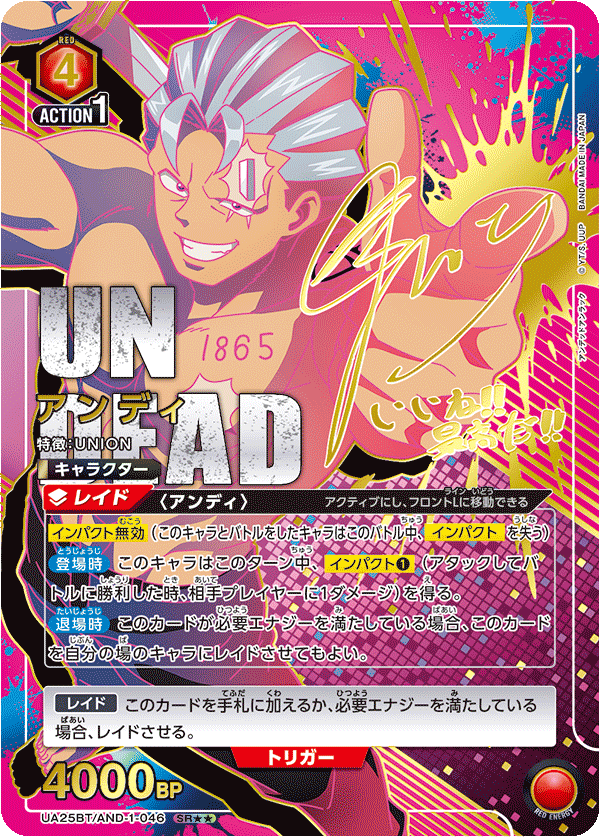 アンディ
