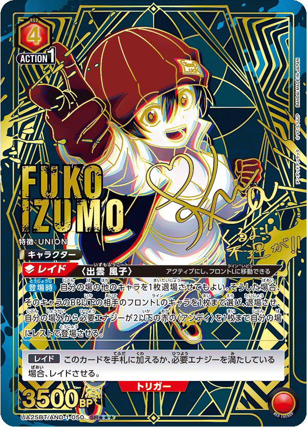 出雲 風子