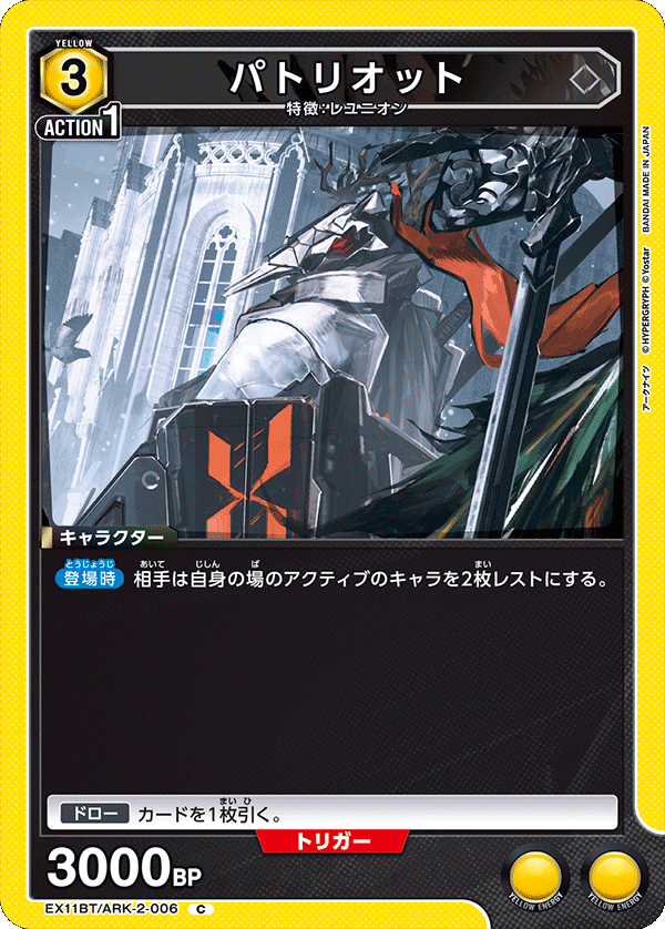 パトリオット