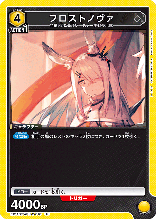 フロストノヴァ