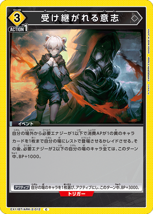 受け継がれる意志