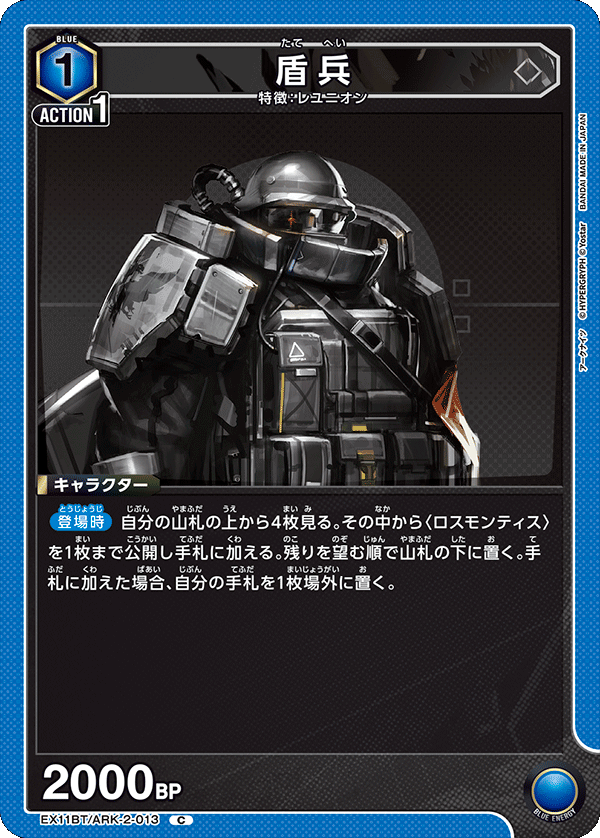 盾兵