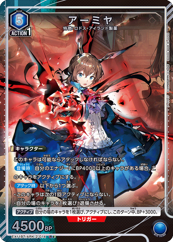 アーミヤ