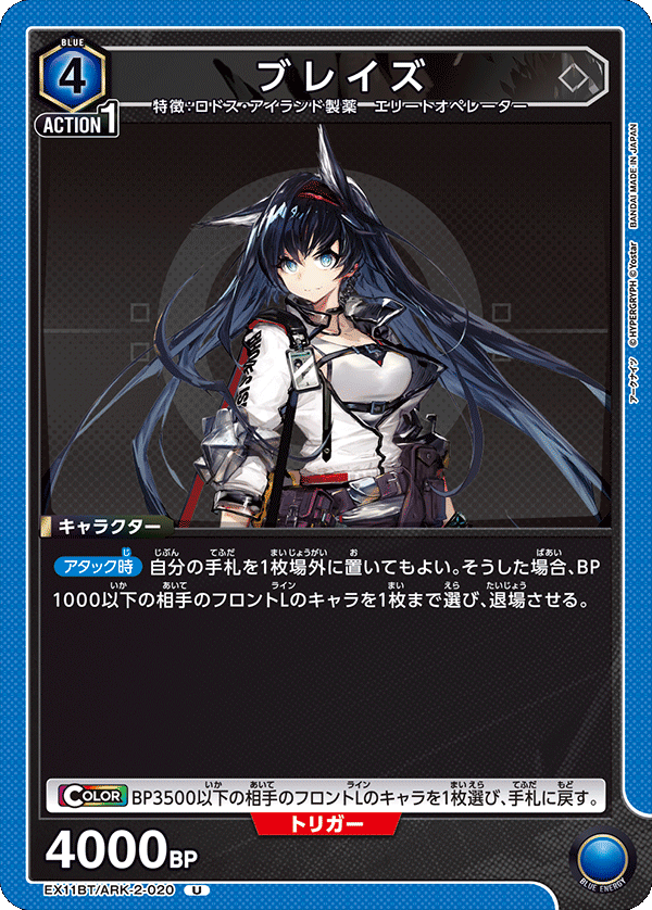 ブレイズ