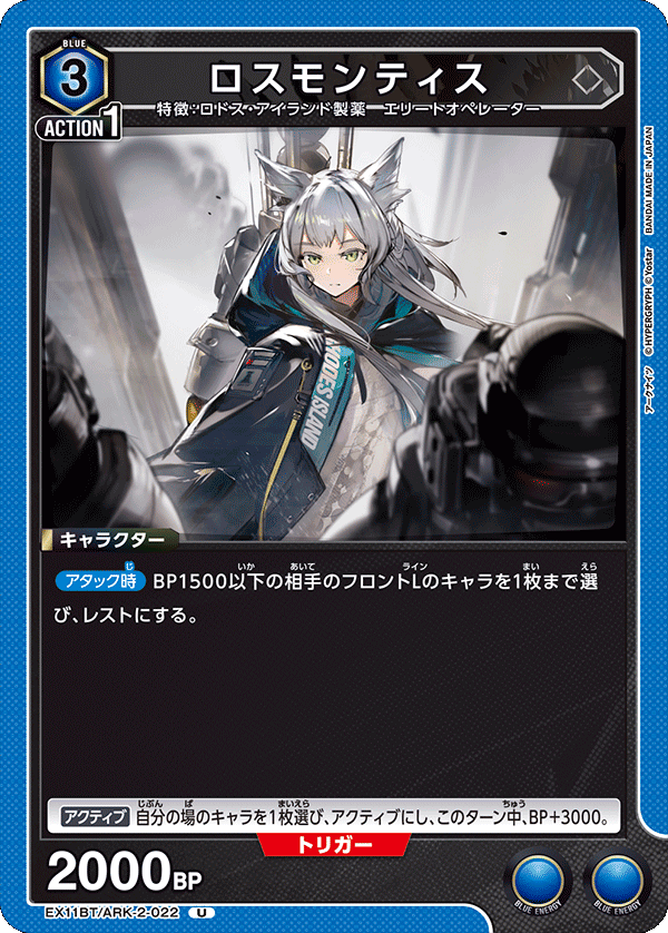 ロスモンティス