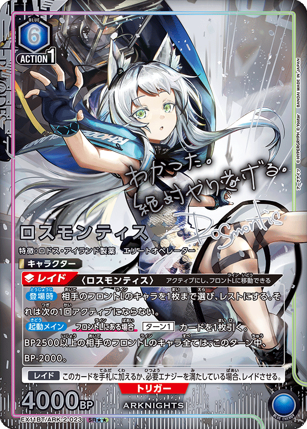ロスモンティス