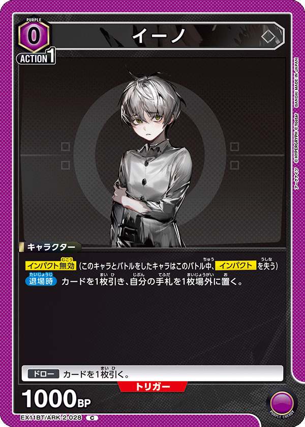 イーノ