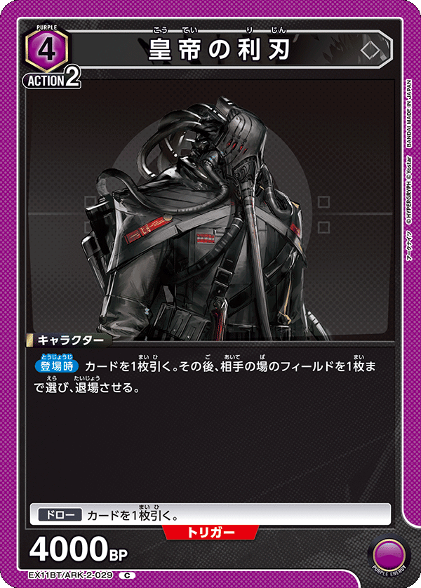 皇帝の利刃
