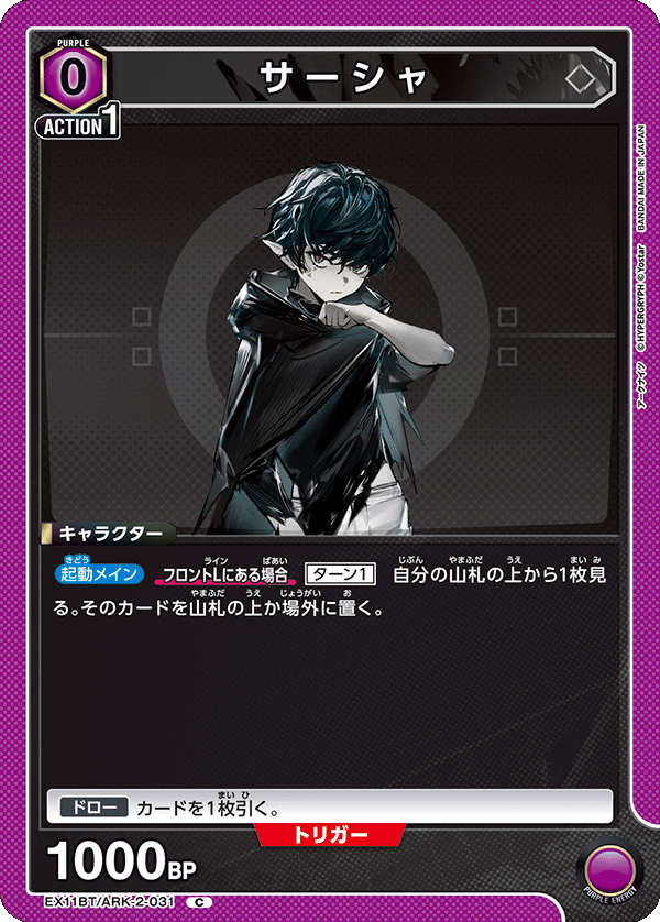 サーシャ