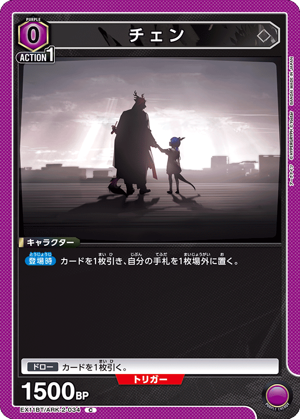 チェン