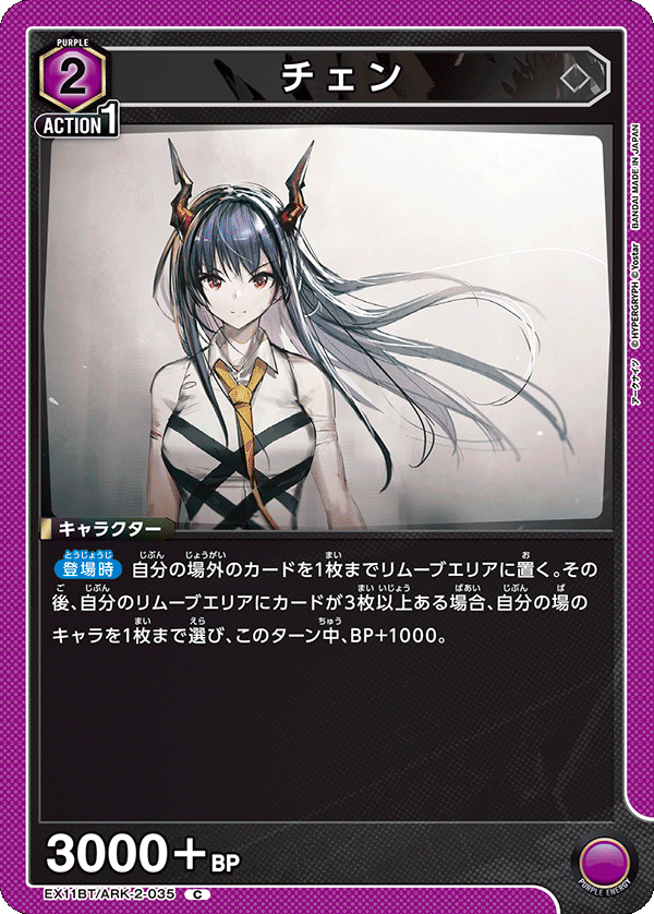 チェン